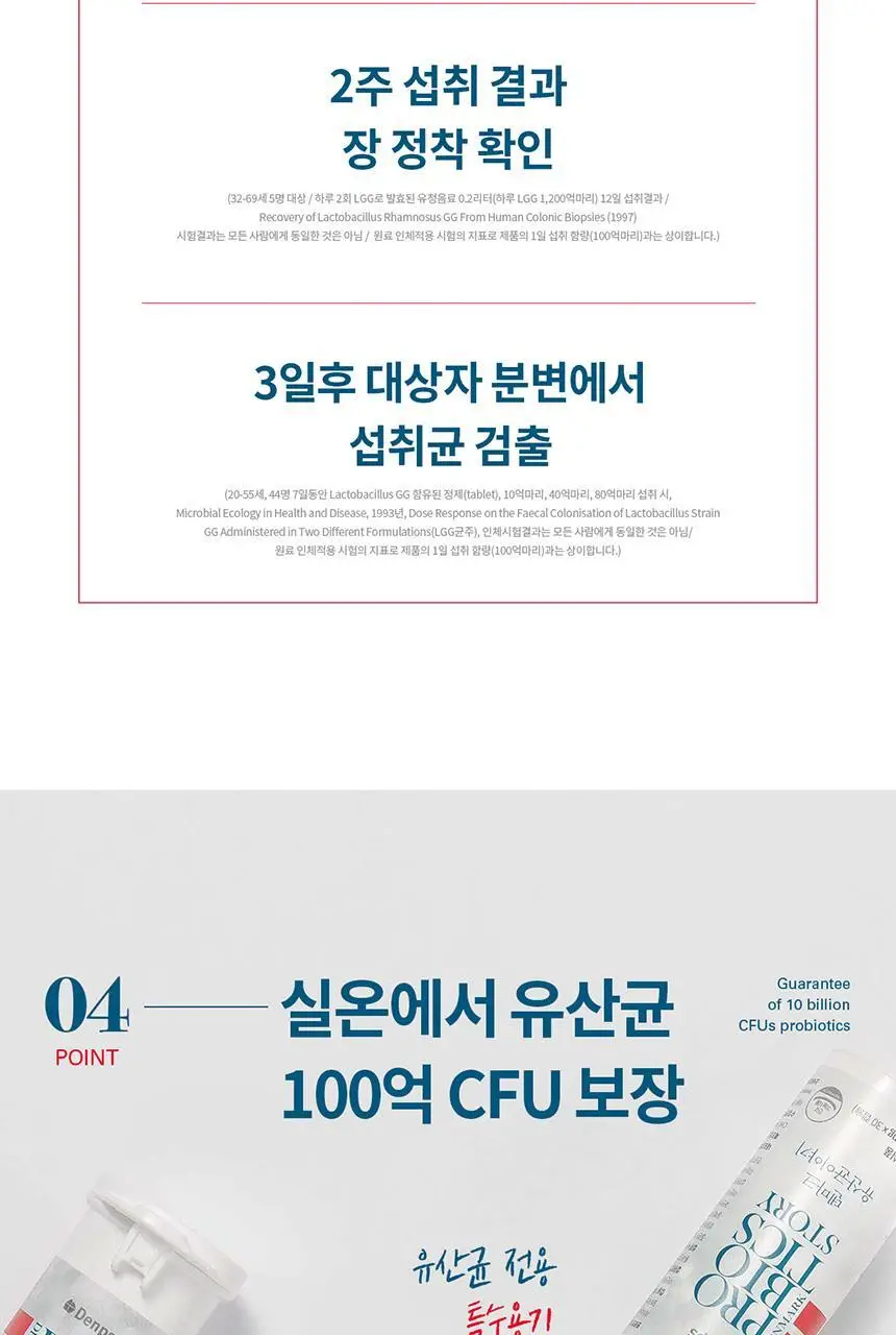 [덴마크 직수입] 덴프스 덴마크 유산균이야기 30캡슐 1+1기획 (+트루바이타민 3포) (60일분) 상세페이지 13